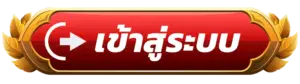 เข้าสู่ระบบ เว็บ SAWAN888 ทันที พร้อมรับโชค